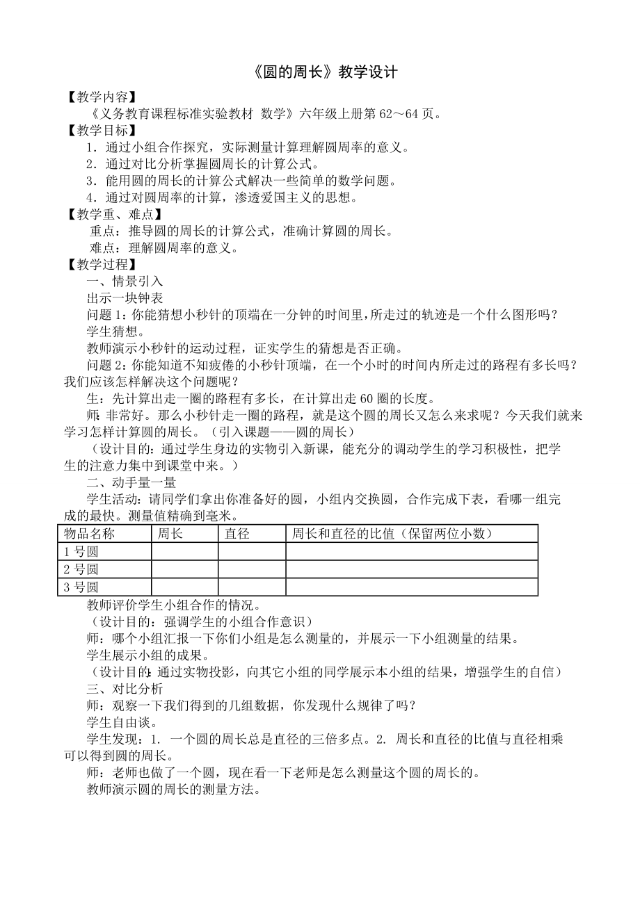 《圆的周长》教案 (2).doc_第1页