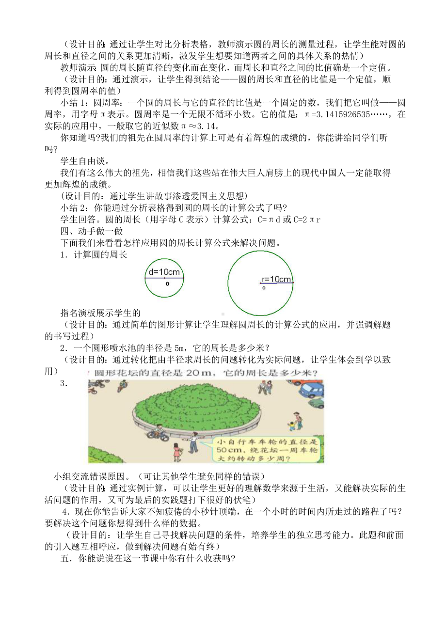 《圆的周长》教案 (2).doc_第2页