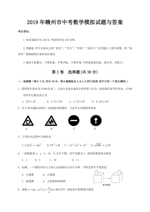 2019年赣州市中考数学模拟试题与答案.doc