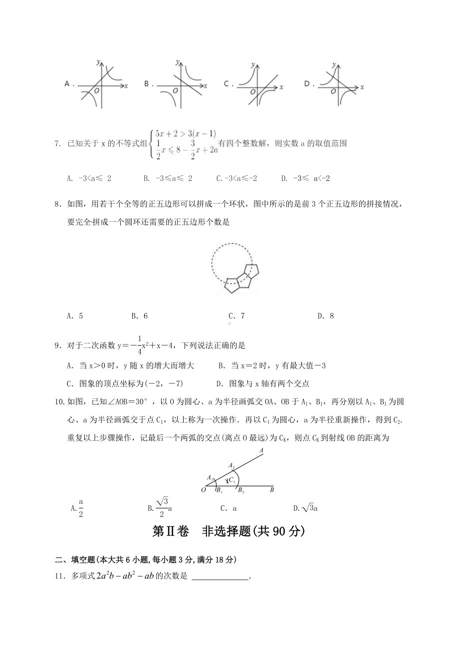 2019年赣州市中考数学模拟试题与答案.doc_第2页