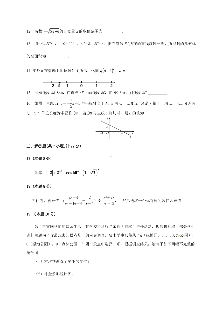 2019年赣州市中考数学模拟试题与答案.doc_第3页