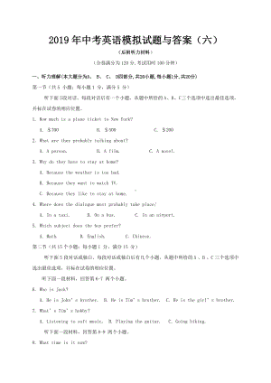 2019年中考英语模拟试题与答案(六).doc