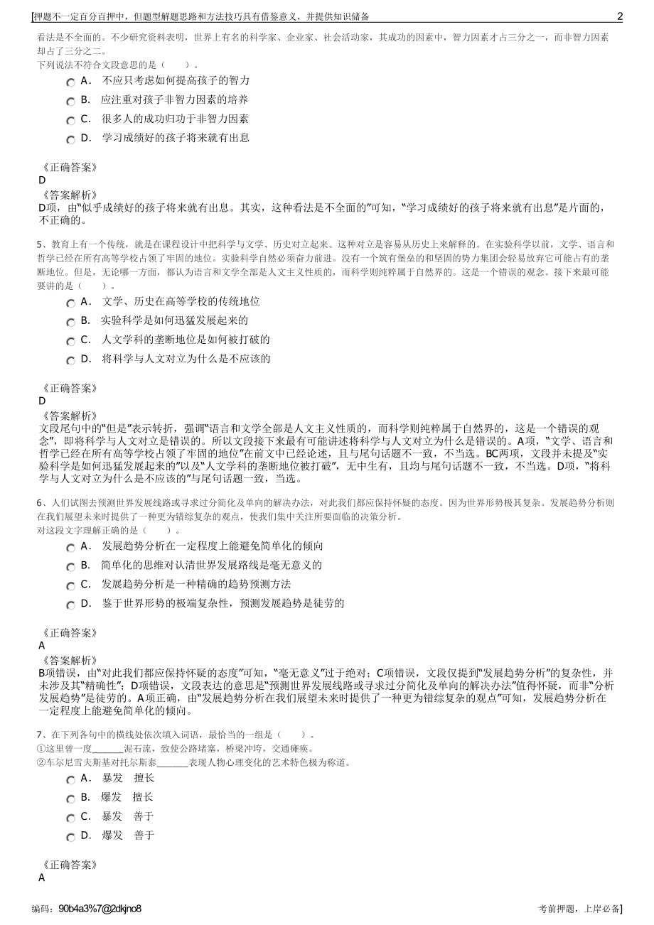 2023年浙江杭海城际铁路有限公司招聘笔试冲刺题（带答案解析）.pdf_第2页