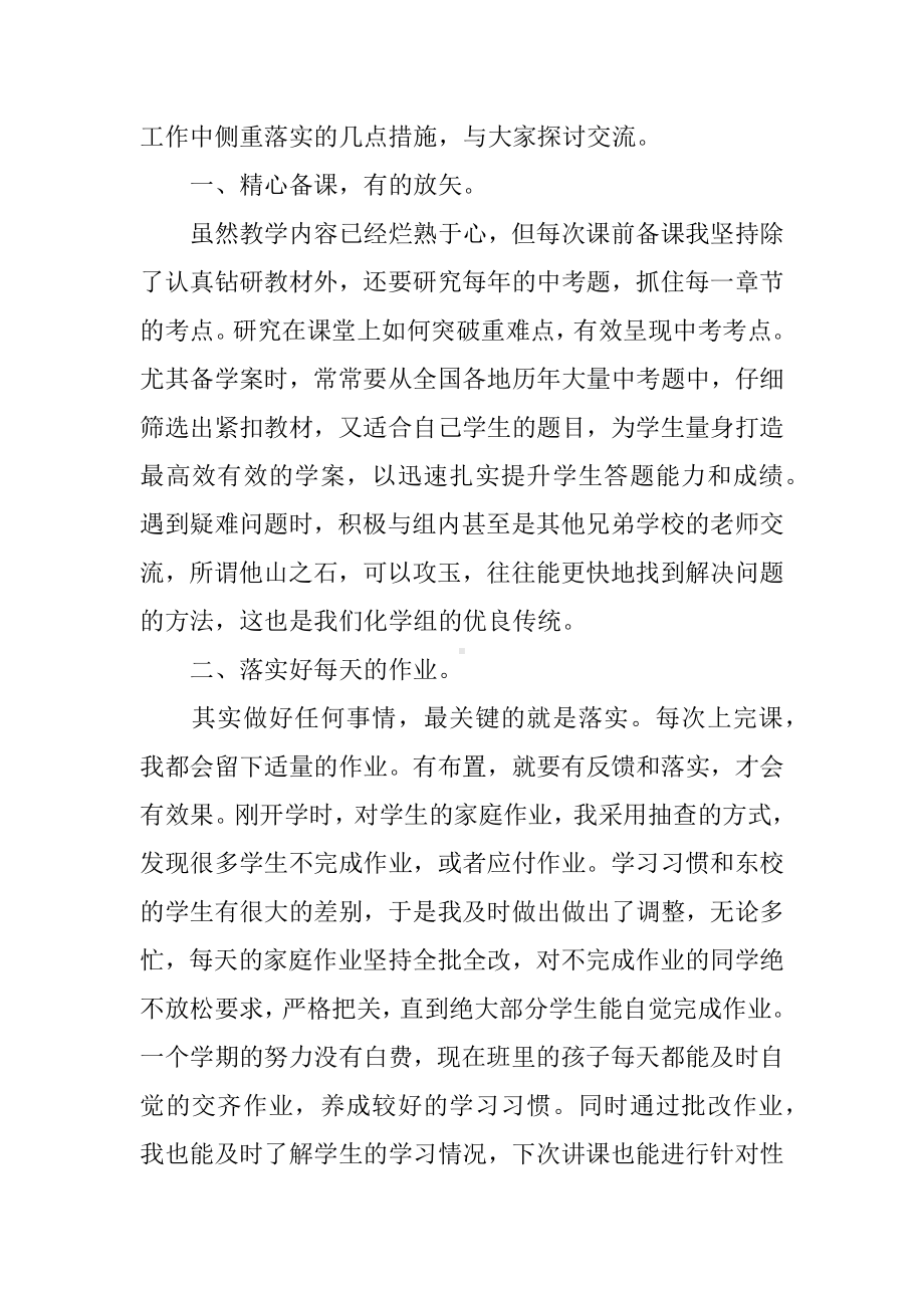 XX最新教师经验交流会发言稿.docx_第2页