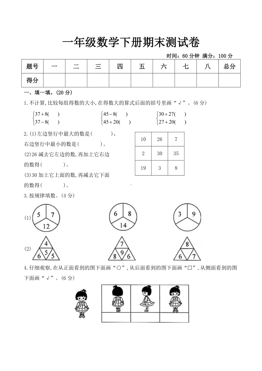 2020年北师大版一年级数学下册期末测试卷(含答案).docx_第1页