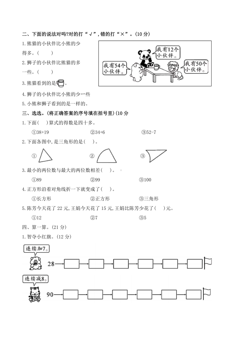 2020年北师大版一年级数学下册期末测试卷(含答案).docx_第2页