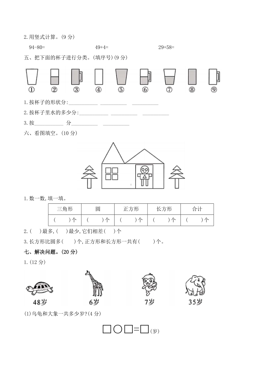 2020年北师大版一年级数学下册期末测试卷(含答案).docx_第3页