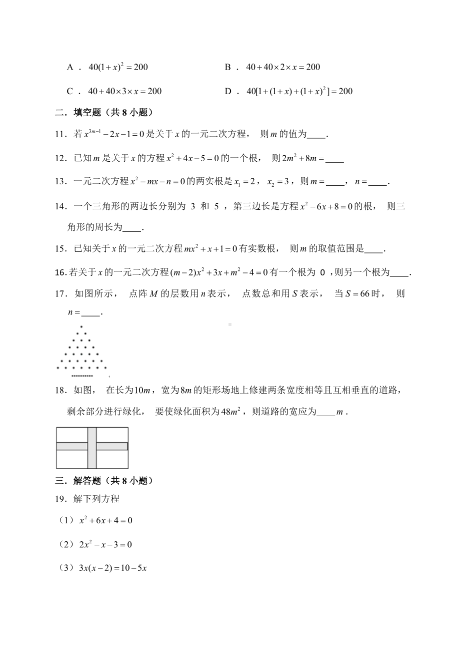 人教版九年级上《第21章一元二次方程》单元测试题含答案解析.doc_第2页