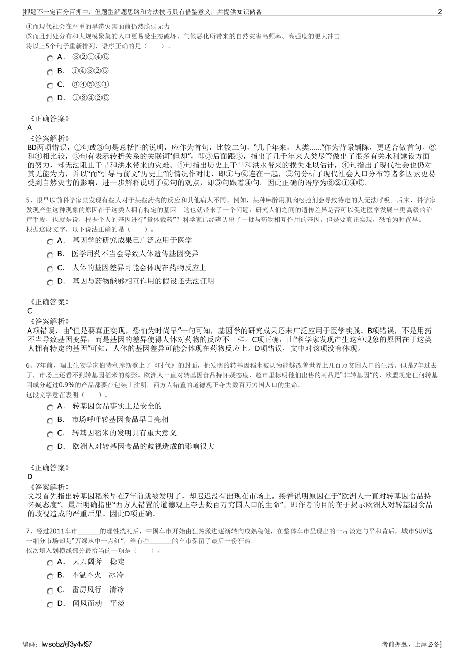 2023年福建兴业证券股份有限公司招聘笔试冲刺题（带答案解析）.pdf_第2页