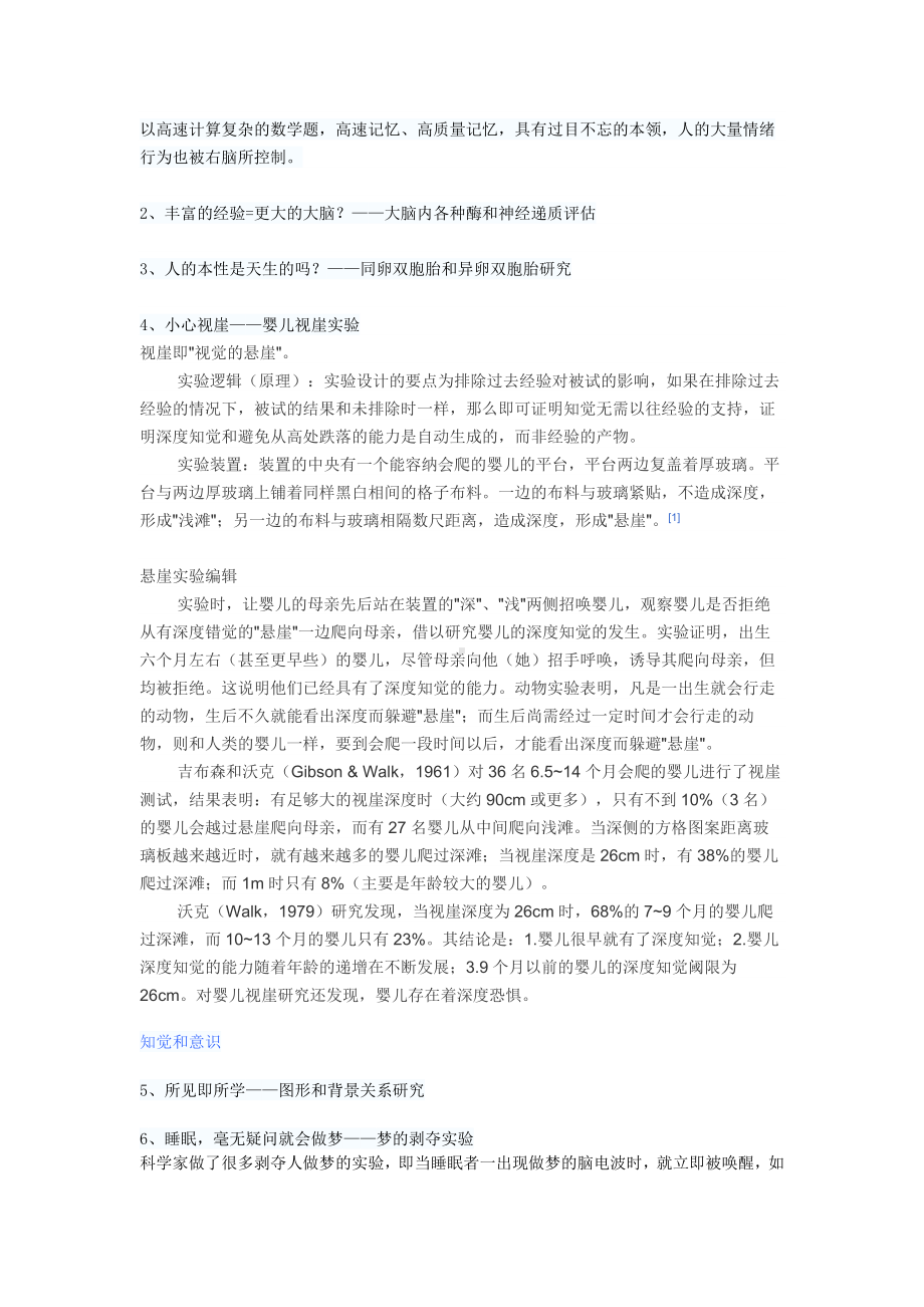 心理学四十大经典案例.docx_第2页