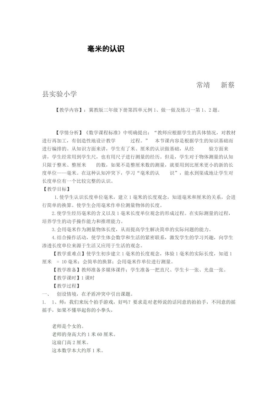 常靖教学设计.docx_第1页