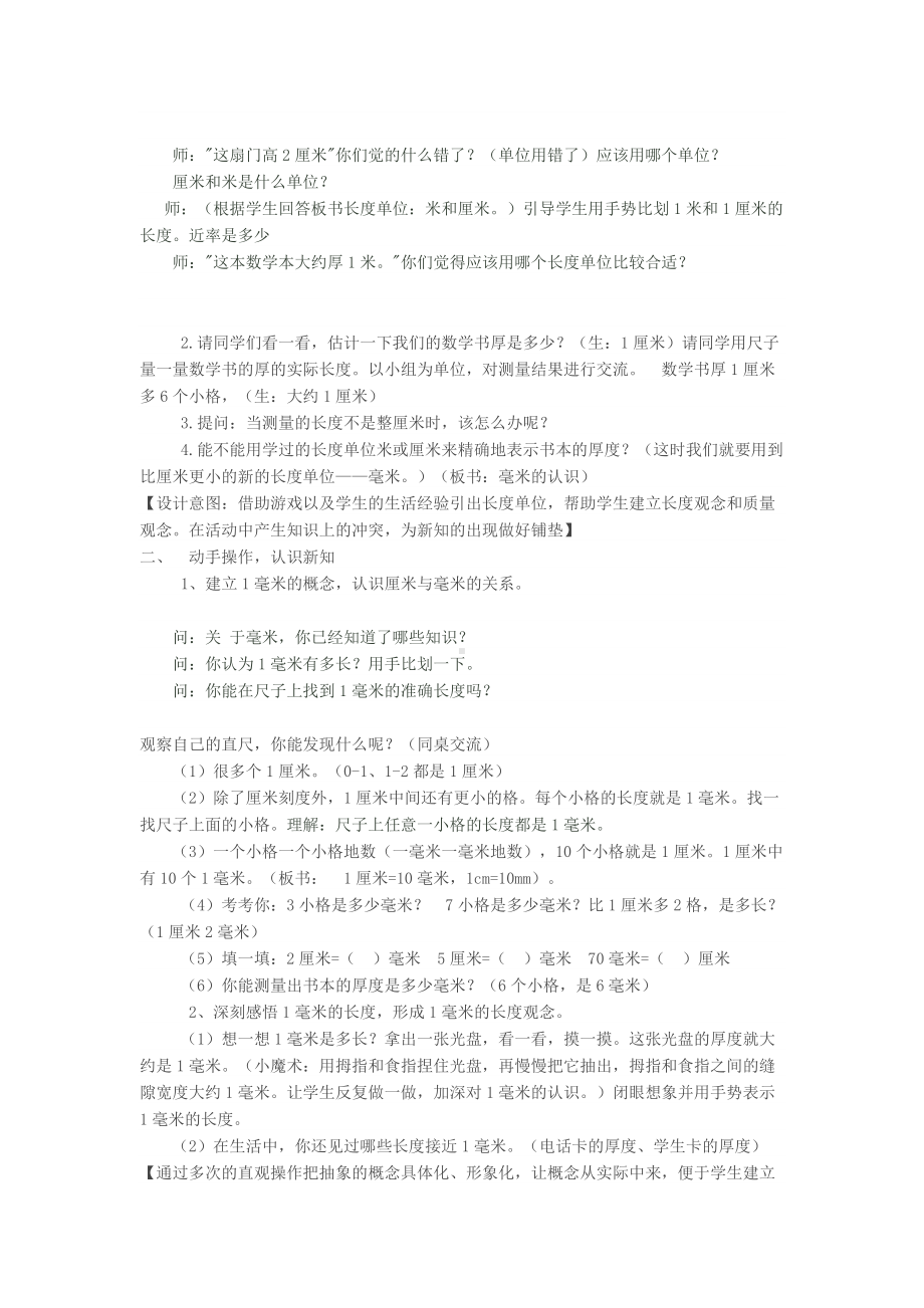 常靖教学设计.docx_第2页