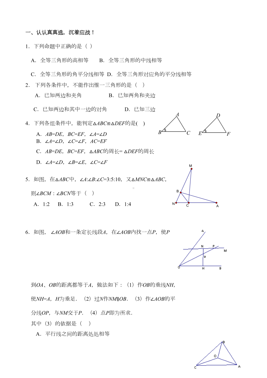 全等三角形测试题含答案(DOC 5页).doc_第1页