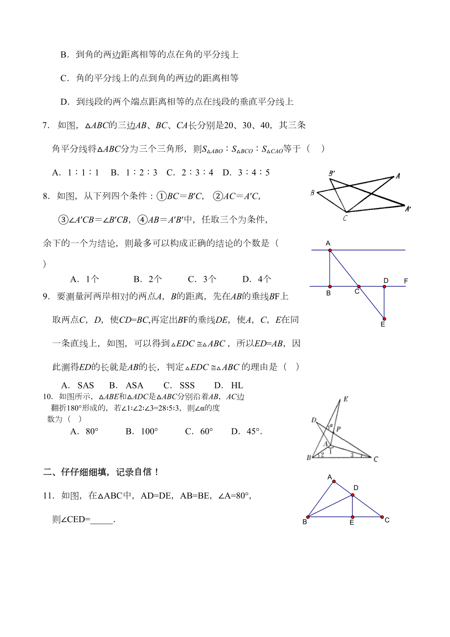 全等三角形测试题含答案(DOC 5页).doc_第2页