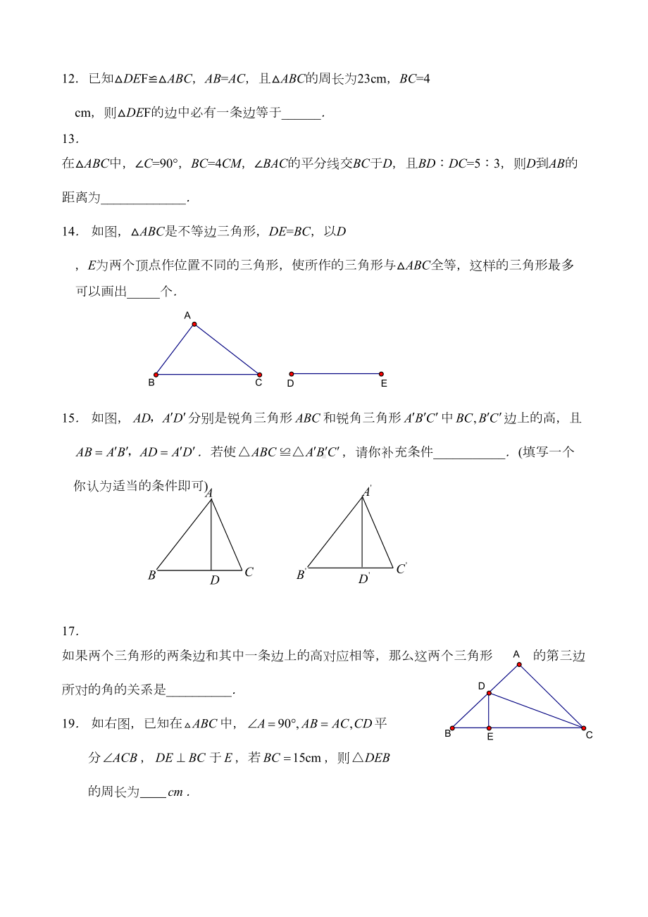 全等三角形测试题含答案(DOC 5页).doc_第3页