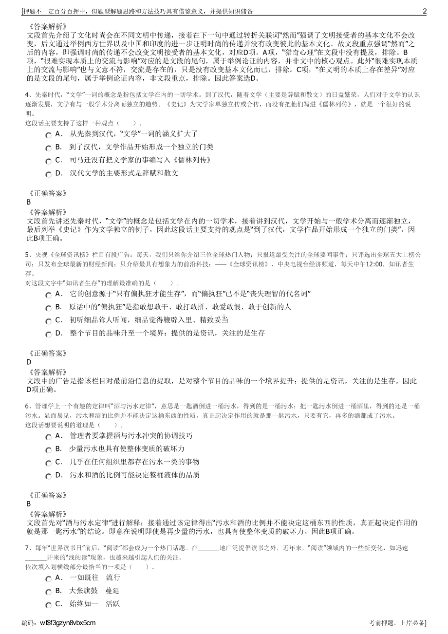 2023年四川自贡市富顺县中化集团招聘笔试冲刺题（带答案解析）.pdf_第2页