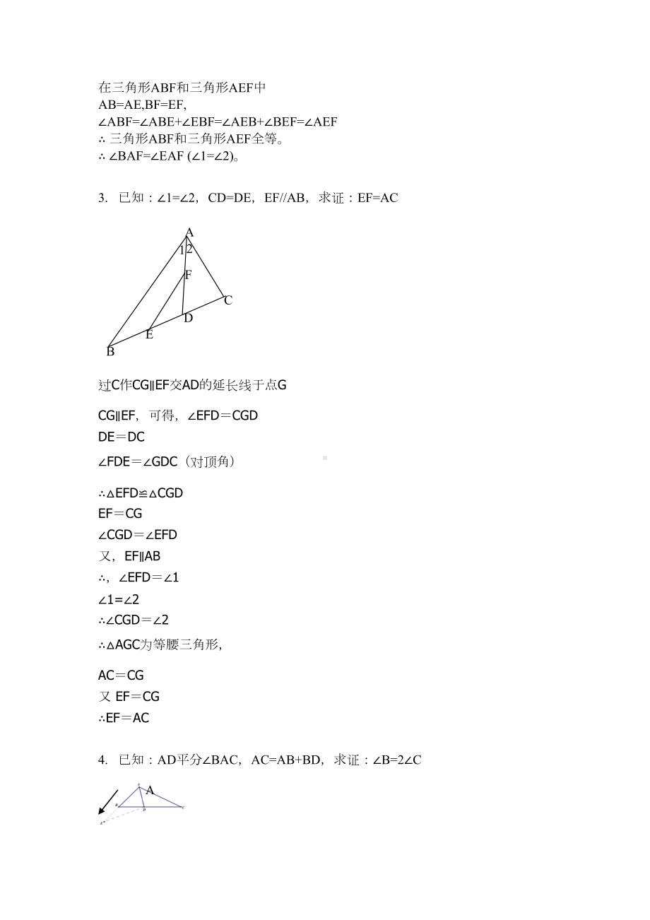 全等三角形证明经典40题(含答案)(DOC 20页).doc_第2页