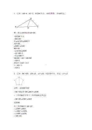 全等三角形证明经典40题(含答案)(DOC 20页).doc