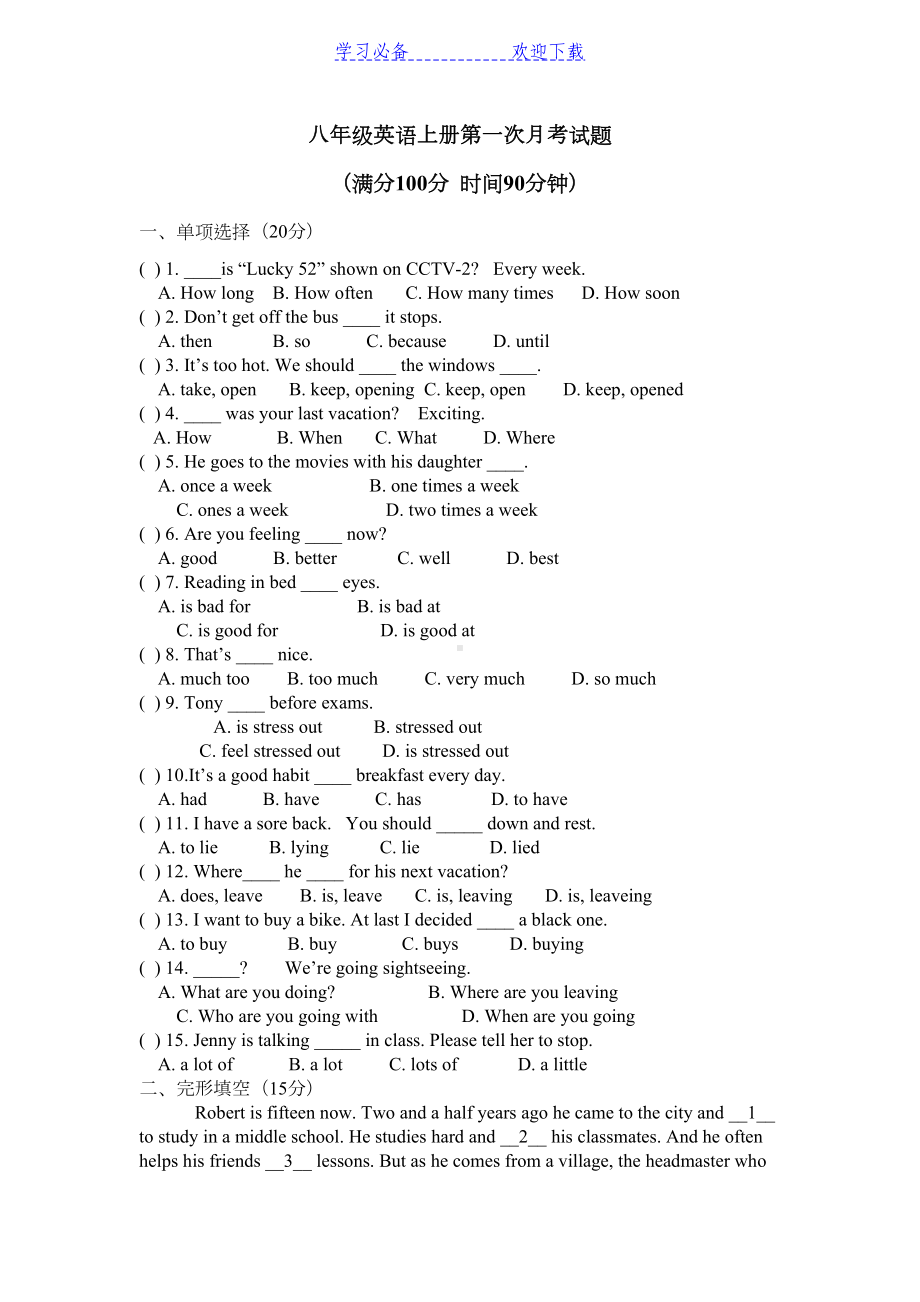 八年级英语上册第一次月考试题(人教版)有答案(DOC 7页).doc_第1页