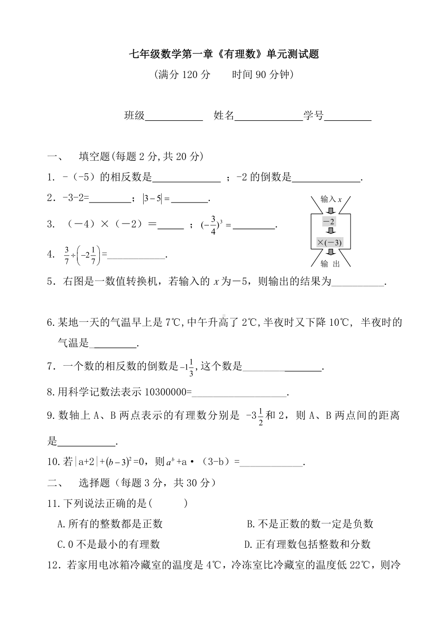 《有理数》单元测试题.doc_第1页