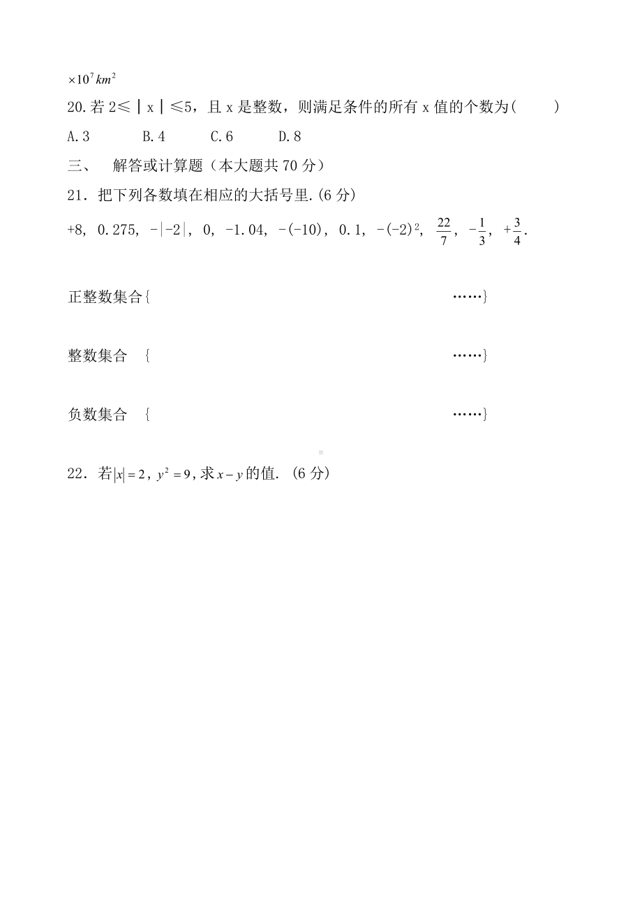 《有理数》单元测试题.doc_第3页