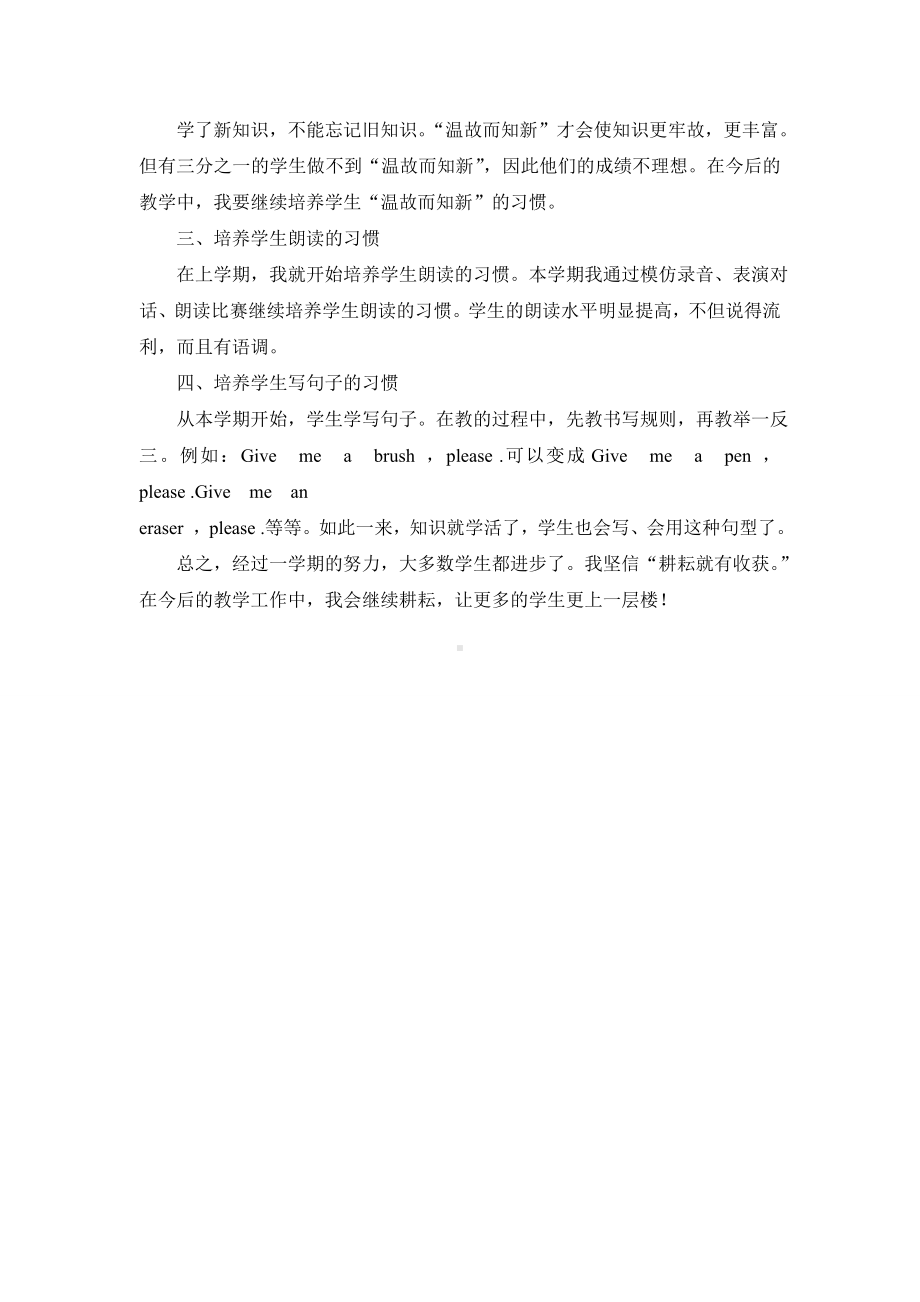 培养良好学习习惯工作总结.doc_第2页