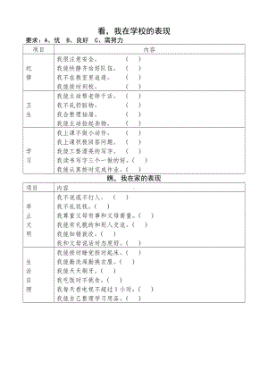 幼儿表现评价表.doc