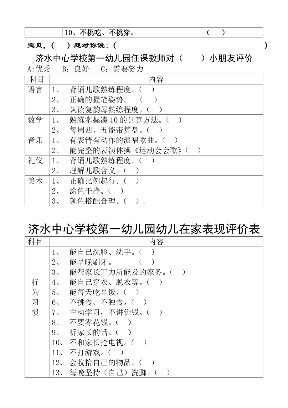 幼儿表现评价表.doc_第3页