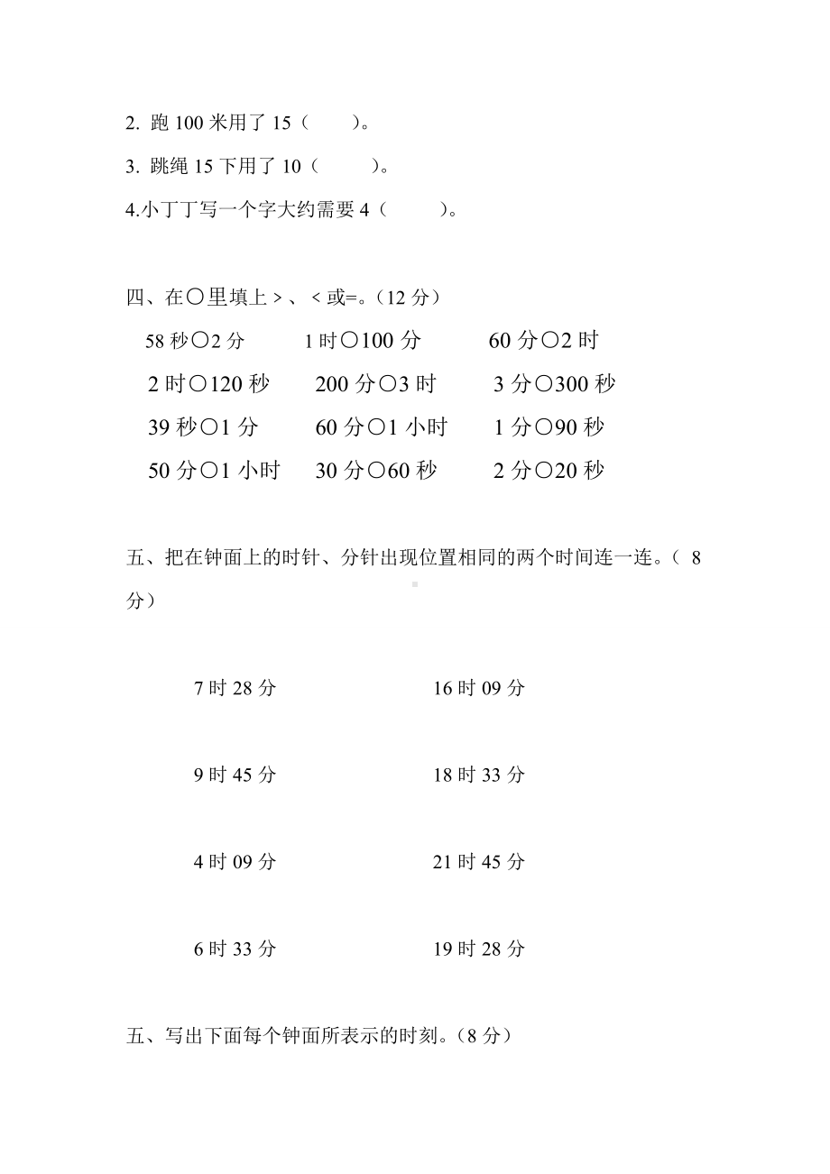 2020年沪教版二年级下册数学第三单元测试题.doc_第2页