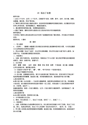 玩出了名堂的教学设计.doc