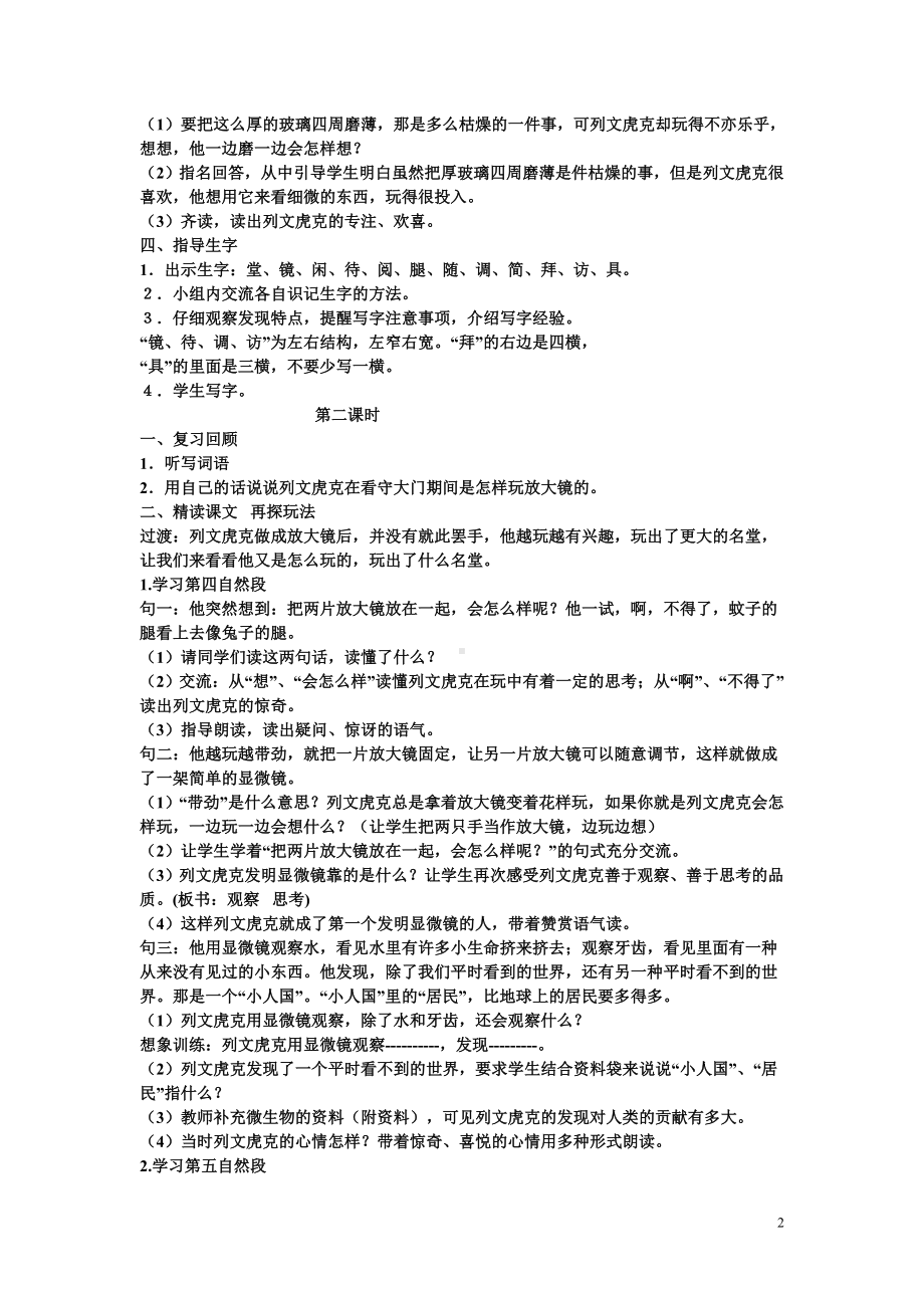 玩出了名堂的教学设计.doc_第2页