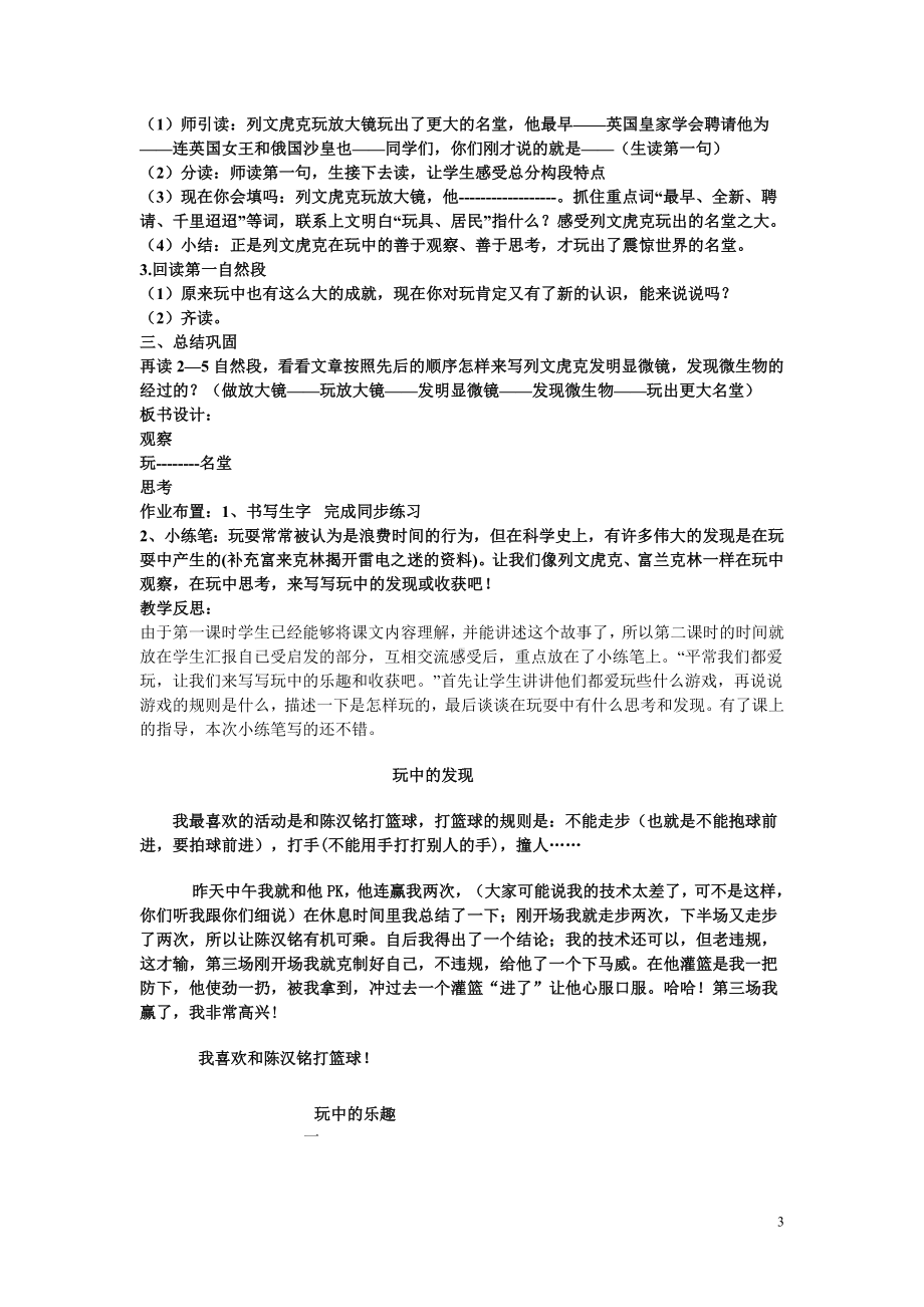 玩出了名堂的教学设计.doc_第3页