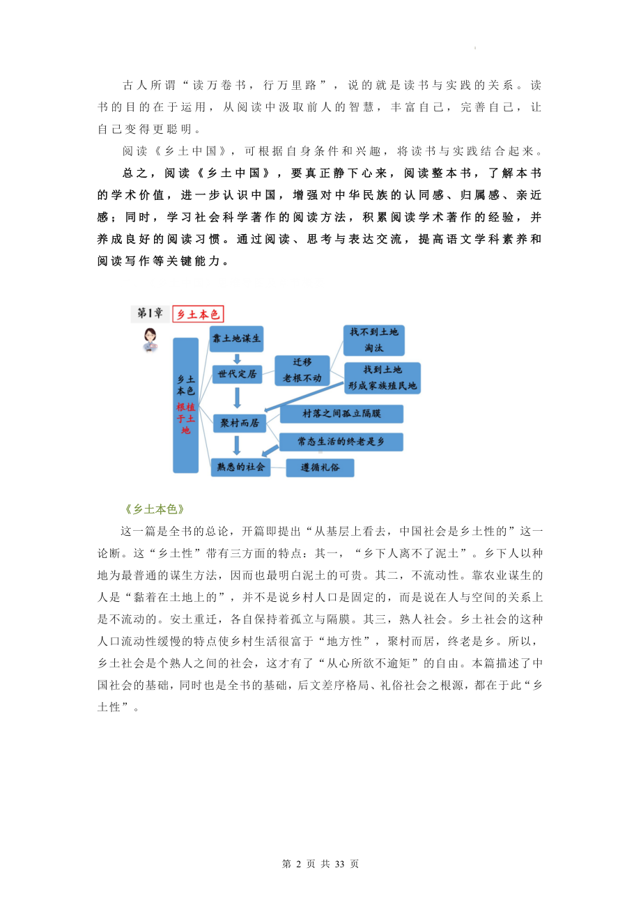 统编版高中语文必修上册《乡土中国》考前复习资料汇编（含练习题及答案）.docx_第2页