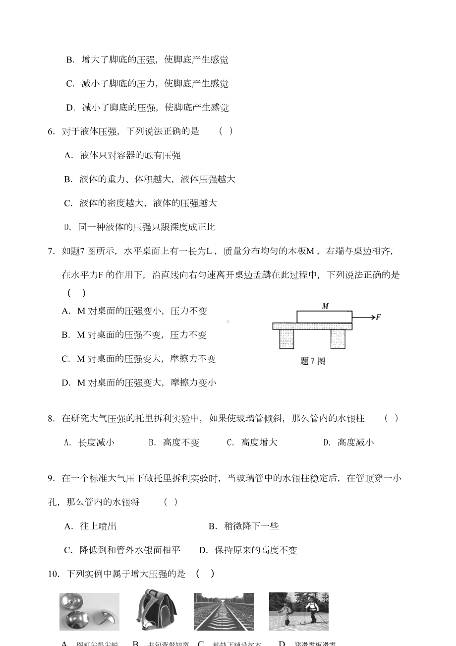 八年级物理第二学期第九单元《压强》测试题及答案(DOC 6页).doc_第2页