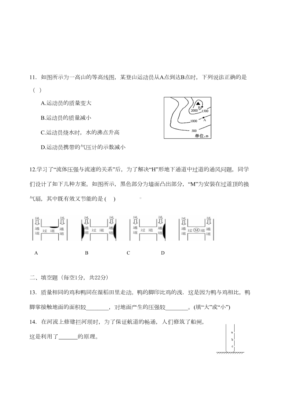 八年级物理第二学期第九单元《压强》测试题及答案(DOC 6页).doc_第3页