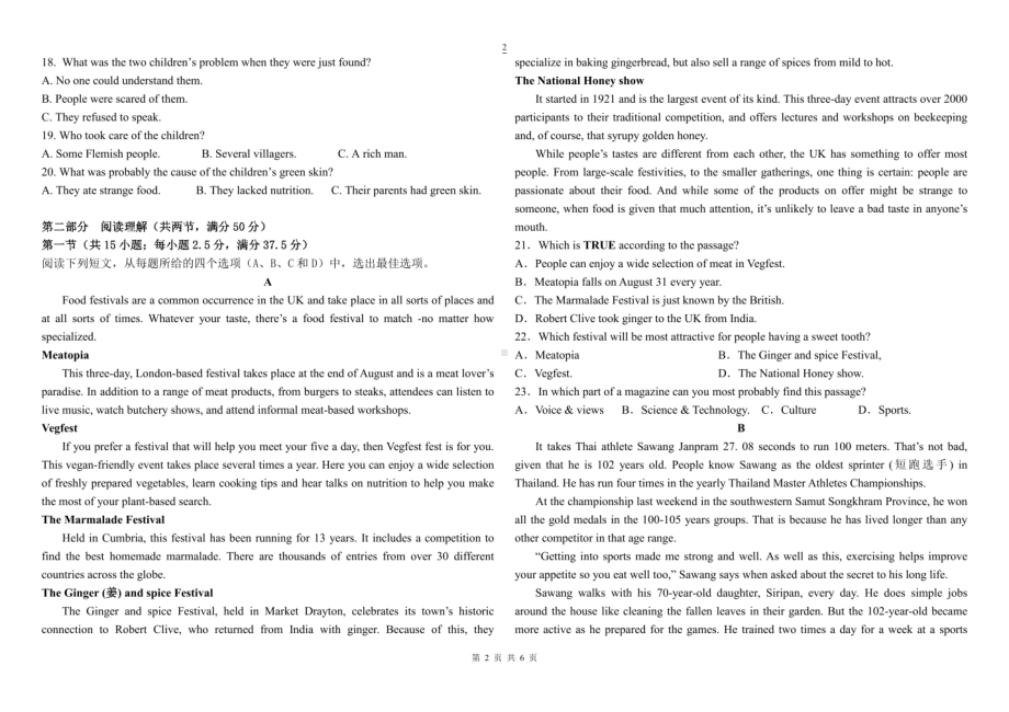 黑龙江省哈尔滨市顺迈高级中学2022-2023学年高一下学期3月月考英语试题 - 副本.pdf_第2页