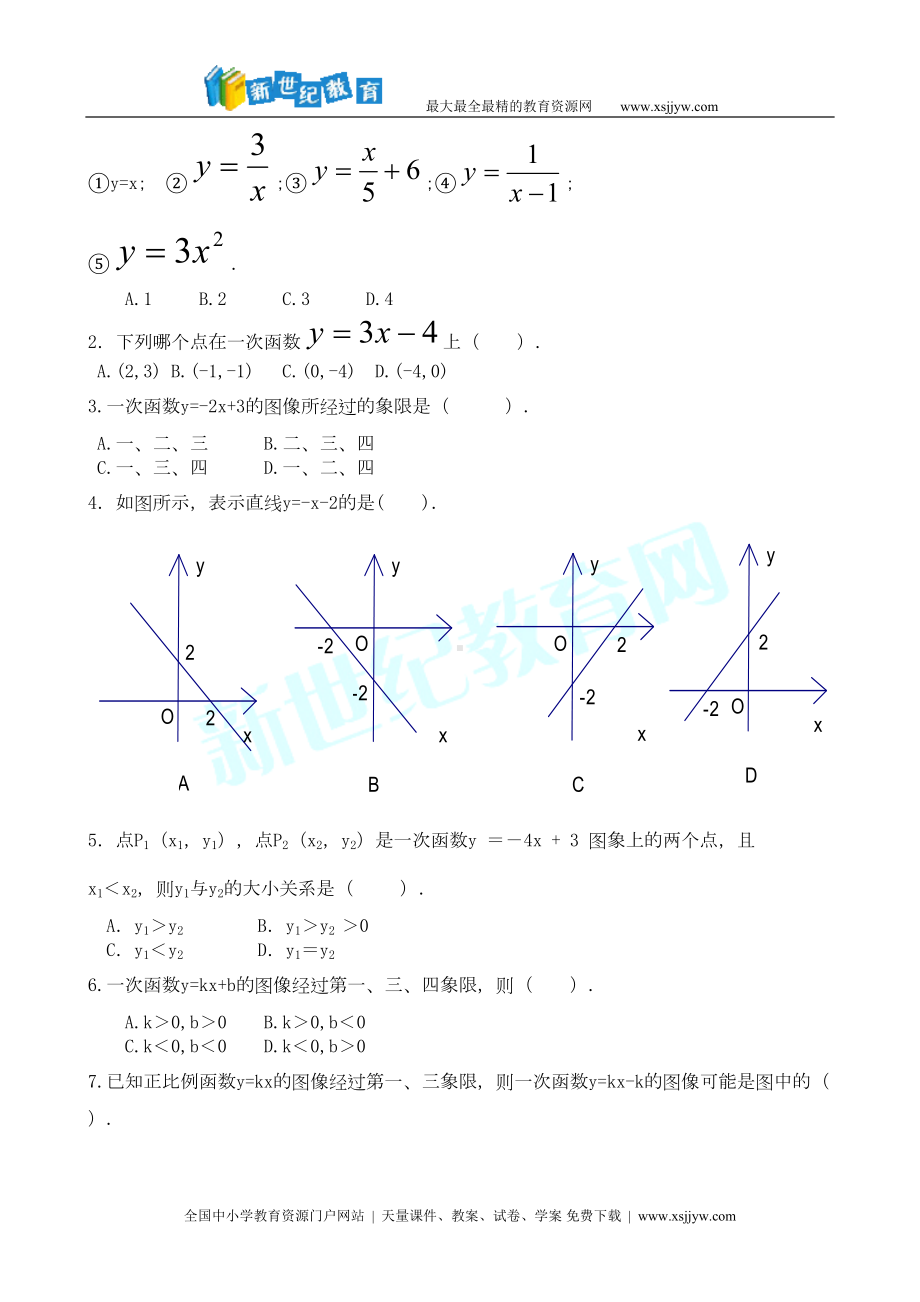 八年级下册数学第十九章一次函数单元测试卷(DOC 4页).doc_第2页