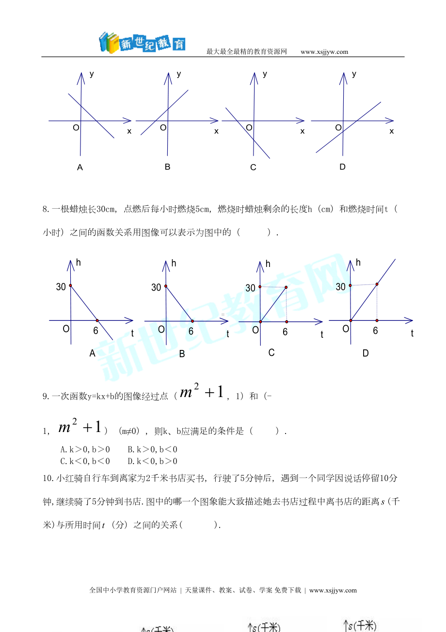 八年级下册数学第十九章一次函数单元测试卷(DOC 4页).doc_第3页