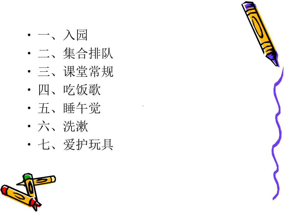 幼儿互动儿歌.ppt_第2页