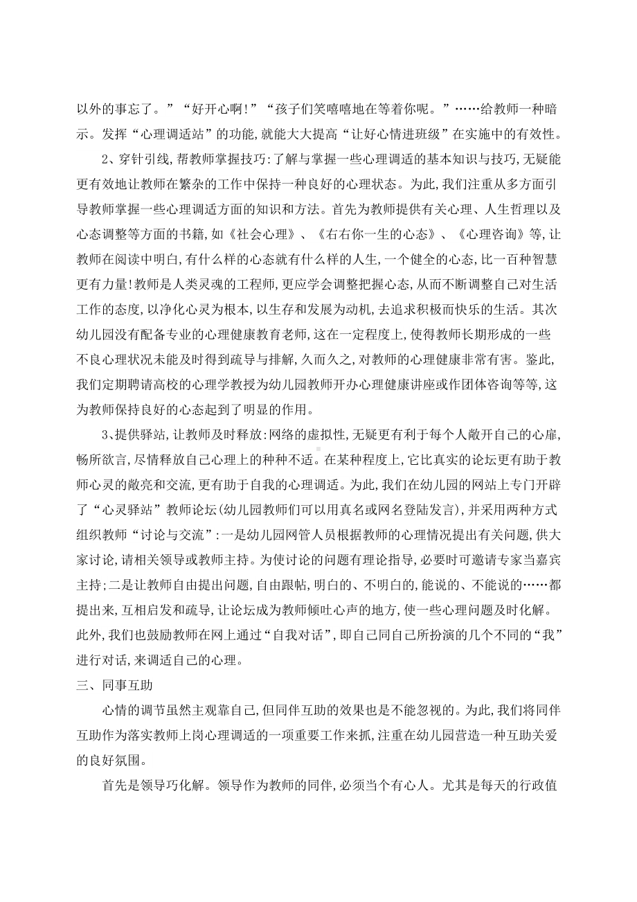 幼儿教师心理的调适.doc_第2页