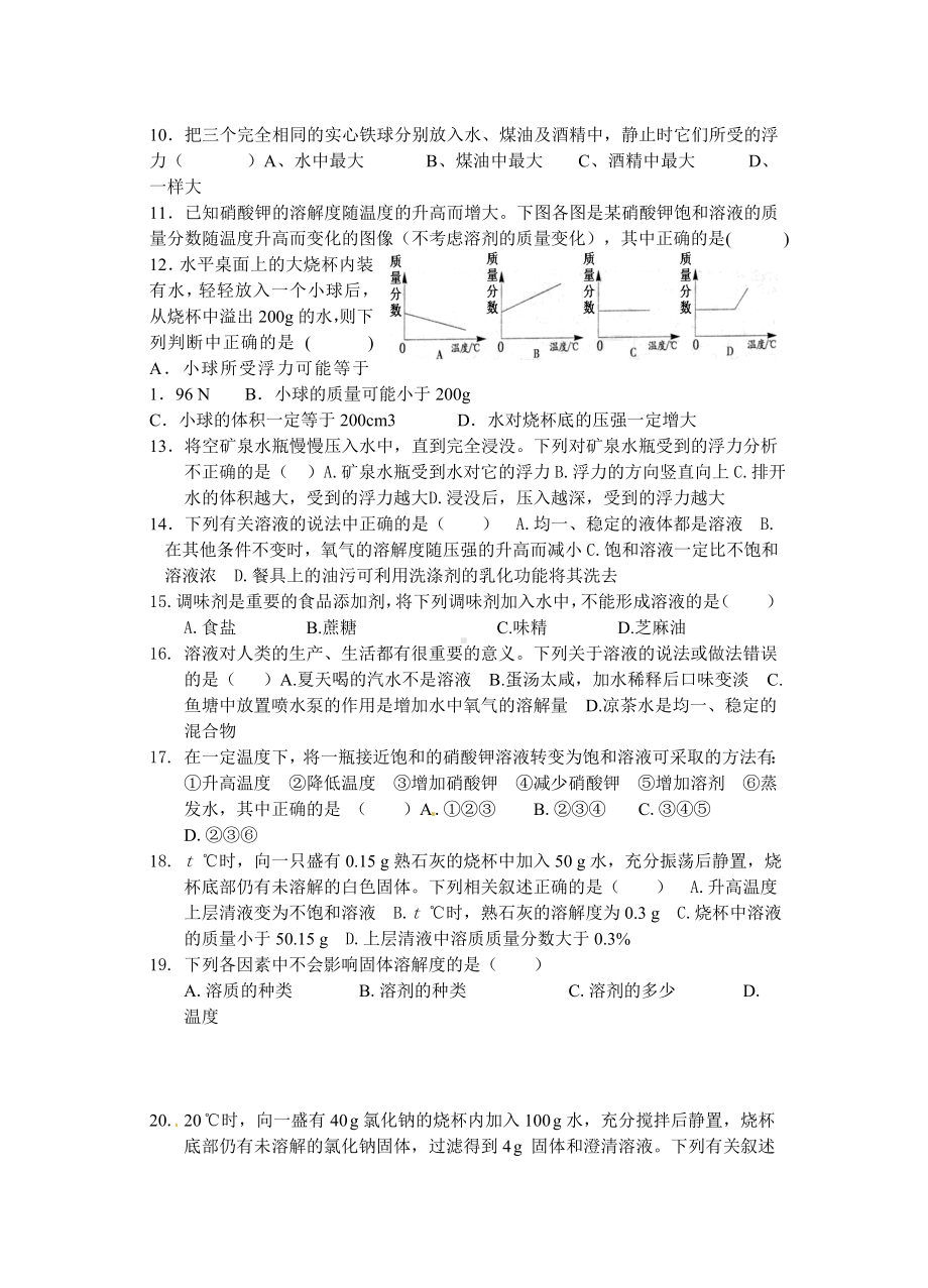 2019浙教版八年级科学上第一章测试题(附答案).doc_第2页