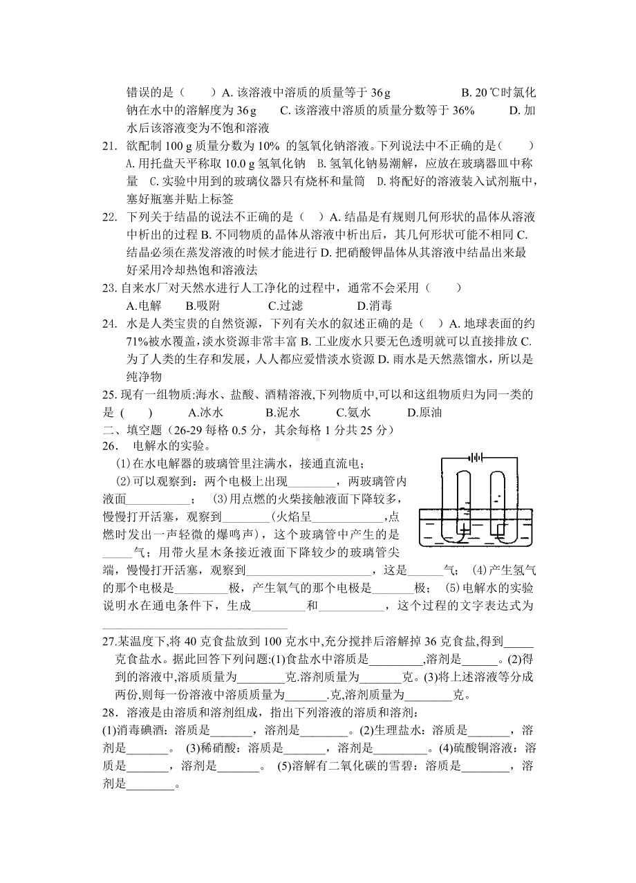 2019浙教版八年级科学上第一章测试题(附答案).doc_第3页