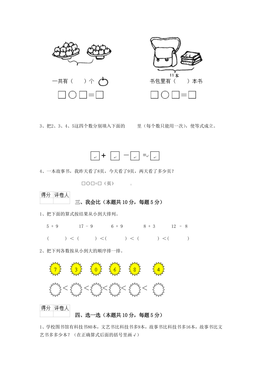 2019版一年级数学下学期期末考试试题部编版-(含答案).doc_第2页