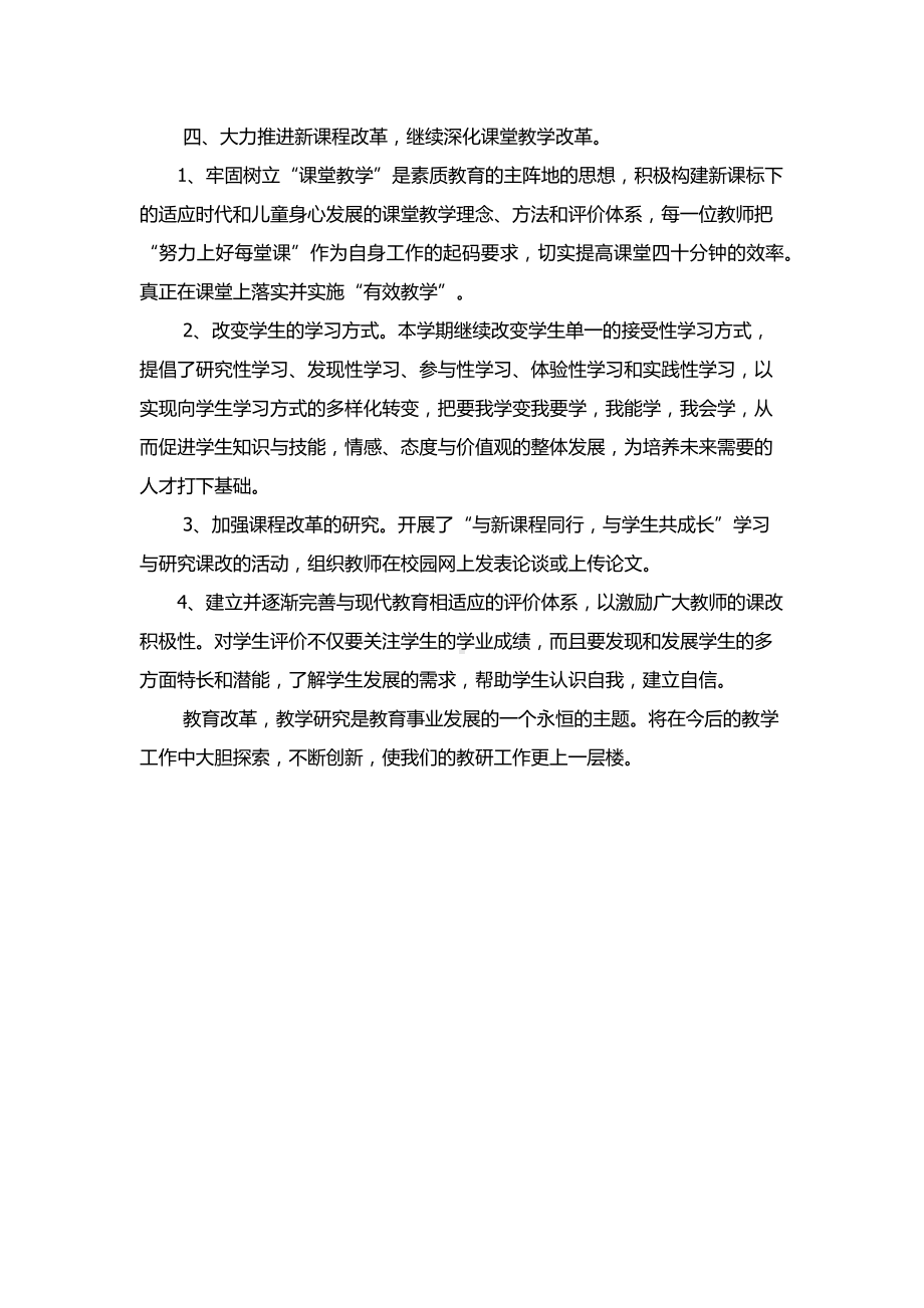 数学教研组工作总结.docx_第3页