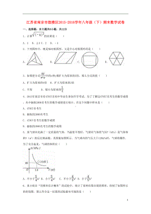 八年级数学下学期期末试卷(含解析)-苏科版1(DOC 27页).doc