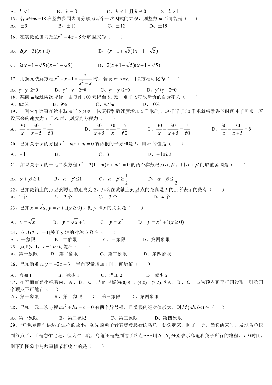 中考数学精选“选择题”题(含答案).doc_第2页