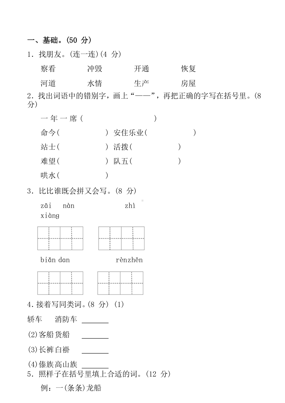 2020最新部编版二年级语文上册第六单元试卷(附答案).doc_第2页