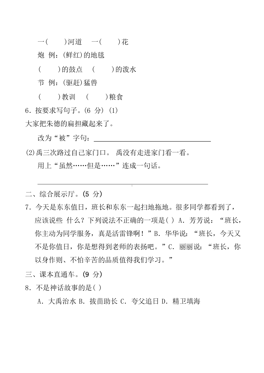 2020最新部编版二年级语文上册第六单元试卷(附答案).doc_第3页