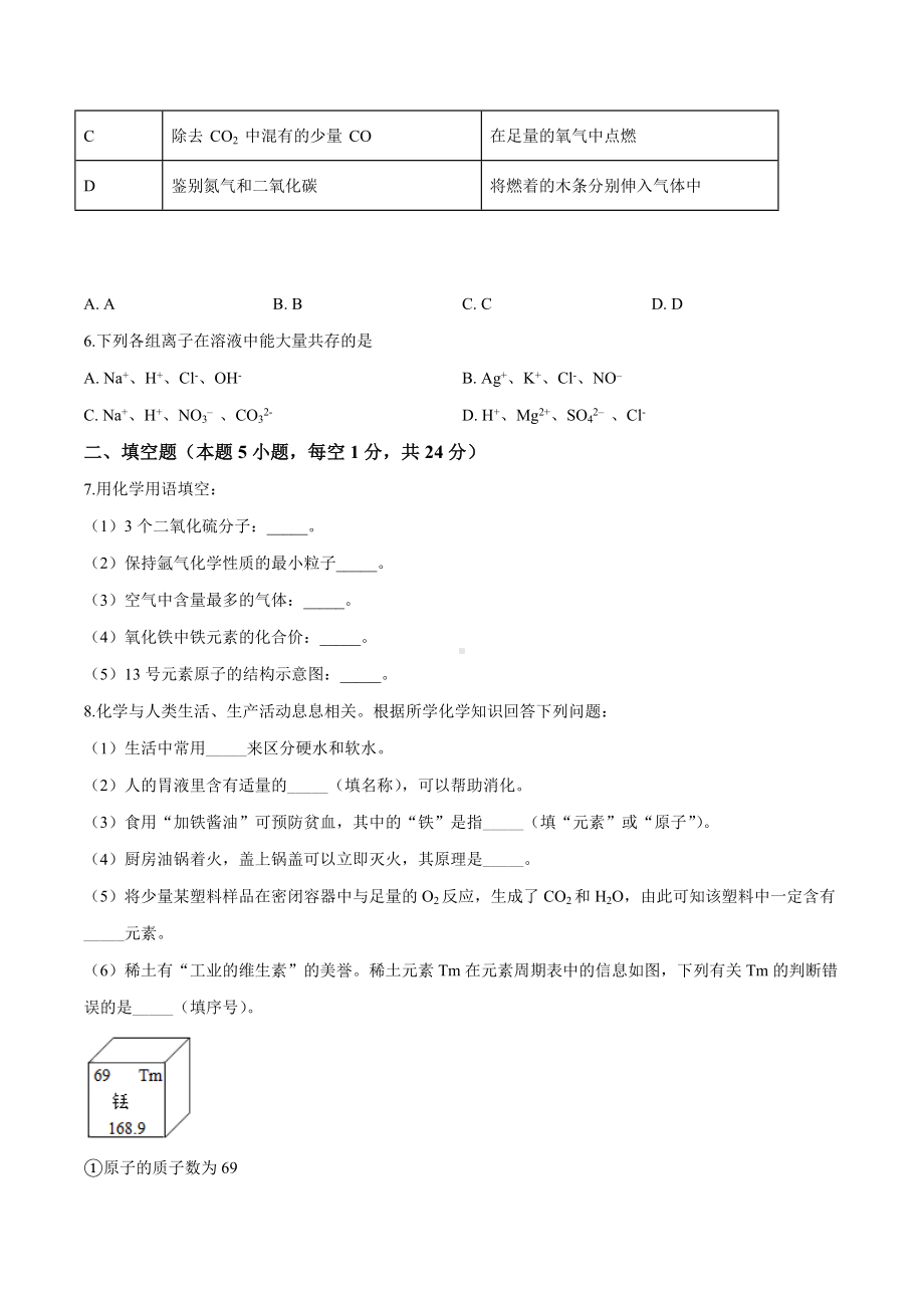 2019年贵州省黔西南州中考化学试卷(原卷版).doc_第2页