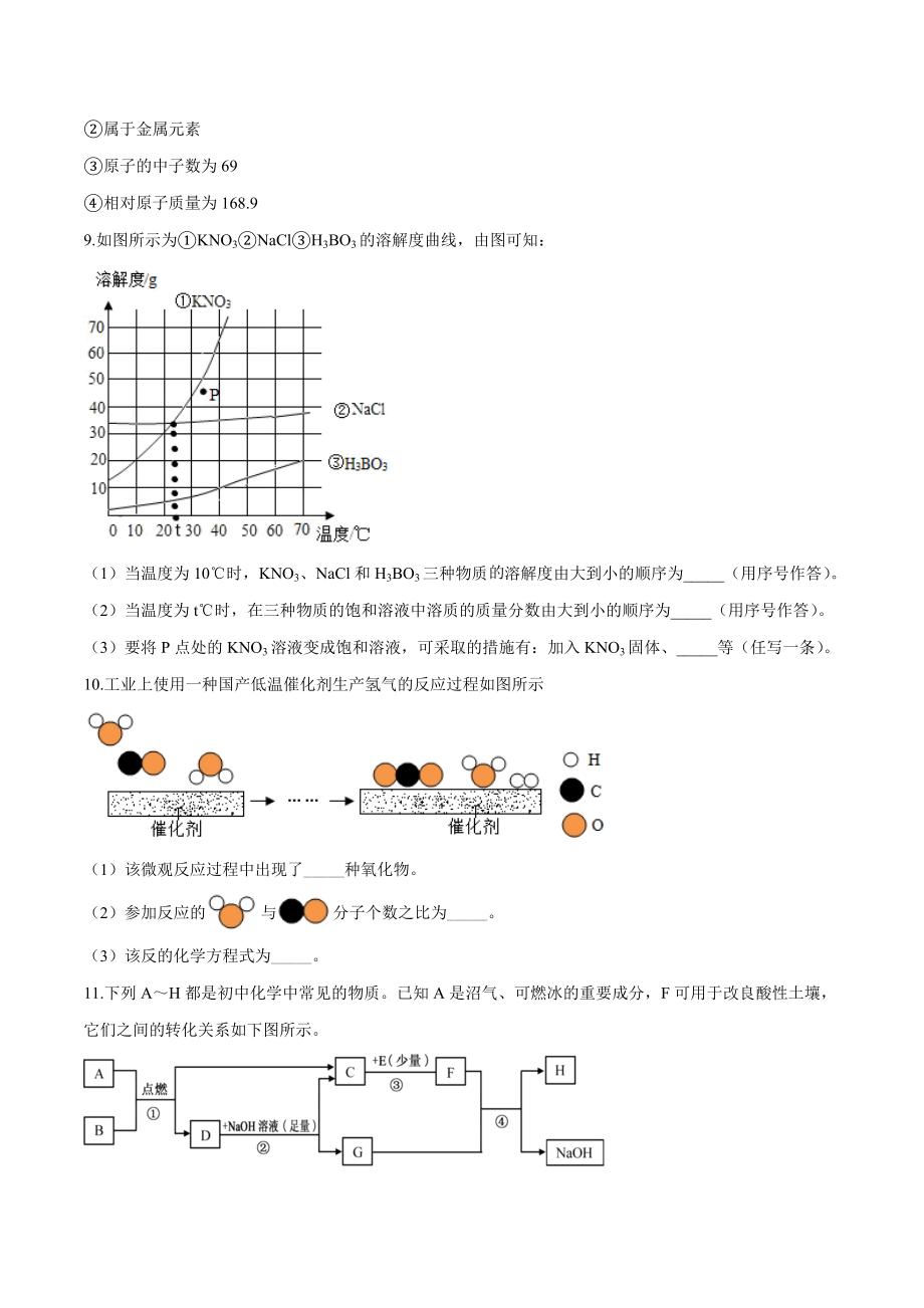 2019年贵州省黔西南州中考化学试卷(原卷版).doc_第3页